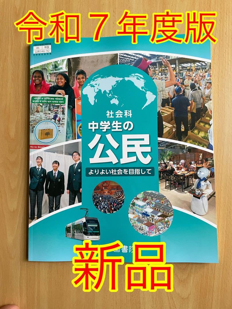中間・期末の攻略本 帝国書院版 社会科 中学社会 公民 Amazon.co.jp: 中間・期末の攻略本 社会 公民 帝国書院版 (5分間