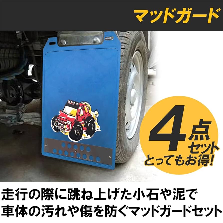 トラック　青い泥よけ　セット トラック青い泥よけセット