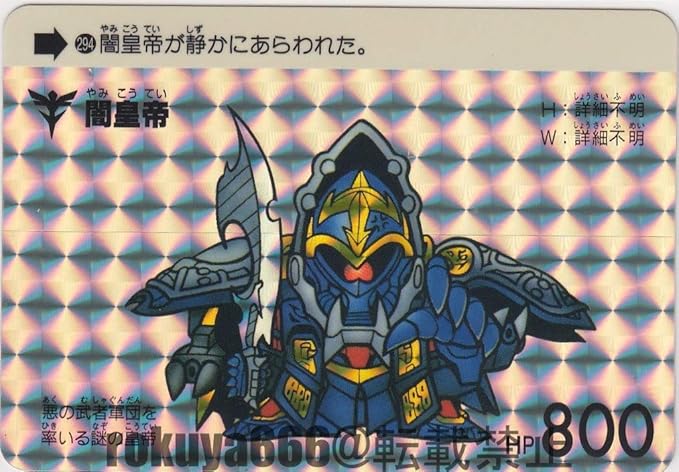 Amazon Co Jp No 294 闇皇帝 カードダス30周年記念 ベストセレクションセット Sdガンダムワールドver ホビー 通販 Amazon Co Jp No 294 闇皇帝 カードダス30周年記念 ベストセレクションセット Sdガンダムワールドver ホビー 通販