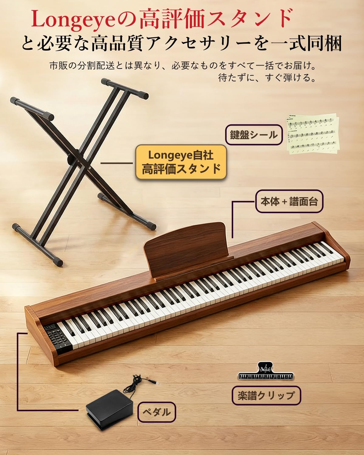Longeye ロンアイ 電子ピアノ 88鍵盤 MOLD2 木製ボディ 専用 Longeye ロンアイ 電子ピアノ 88鍵盤 MOLD2 木製ボディ 専用