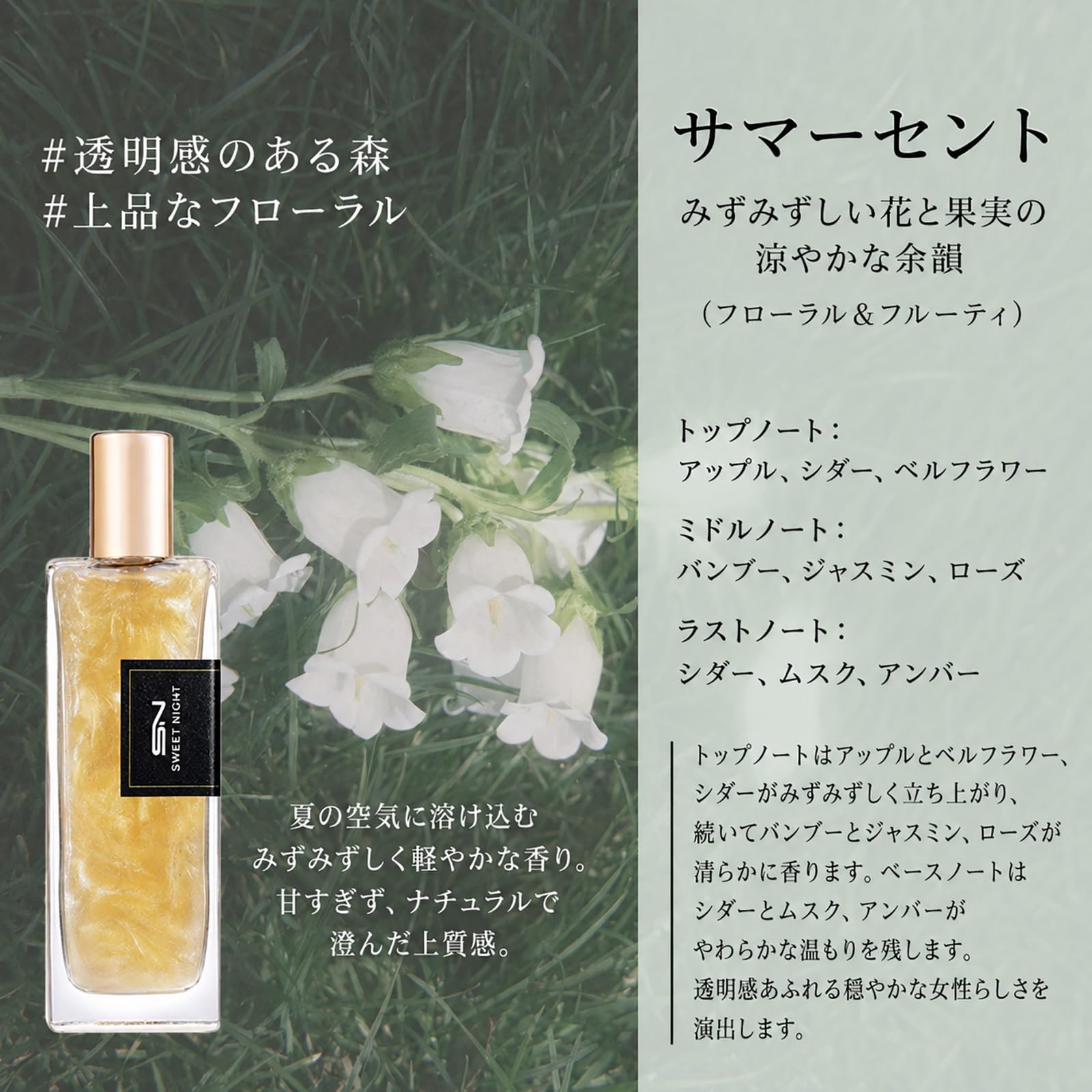 Amazon | SWEET NIGHT 香水 フルーティーフローラル シダー ジャスミン