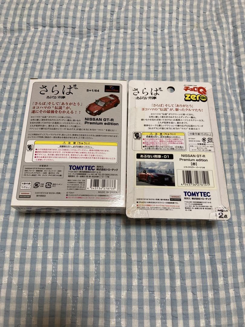 Amazon | トミカリミテッドヴィンテージ チョロq zero さらば あぶない