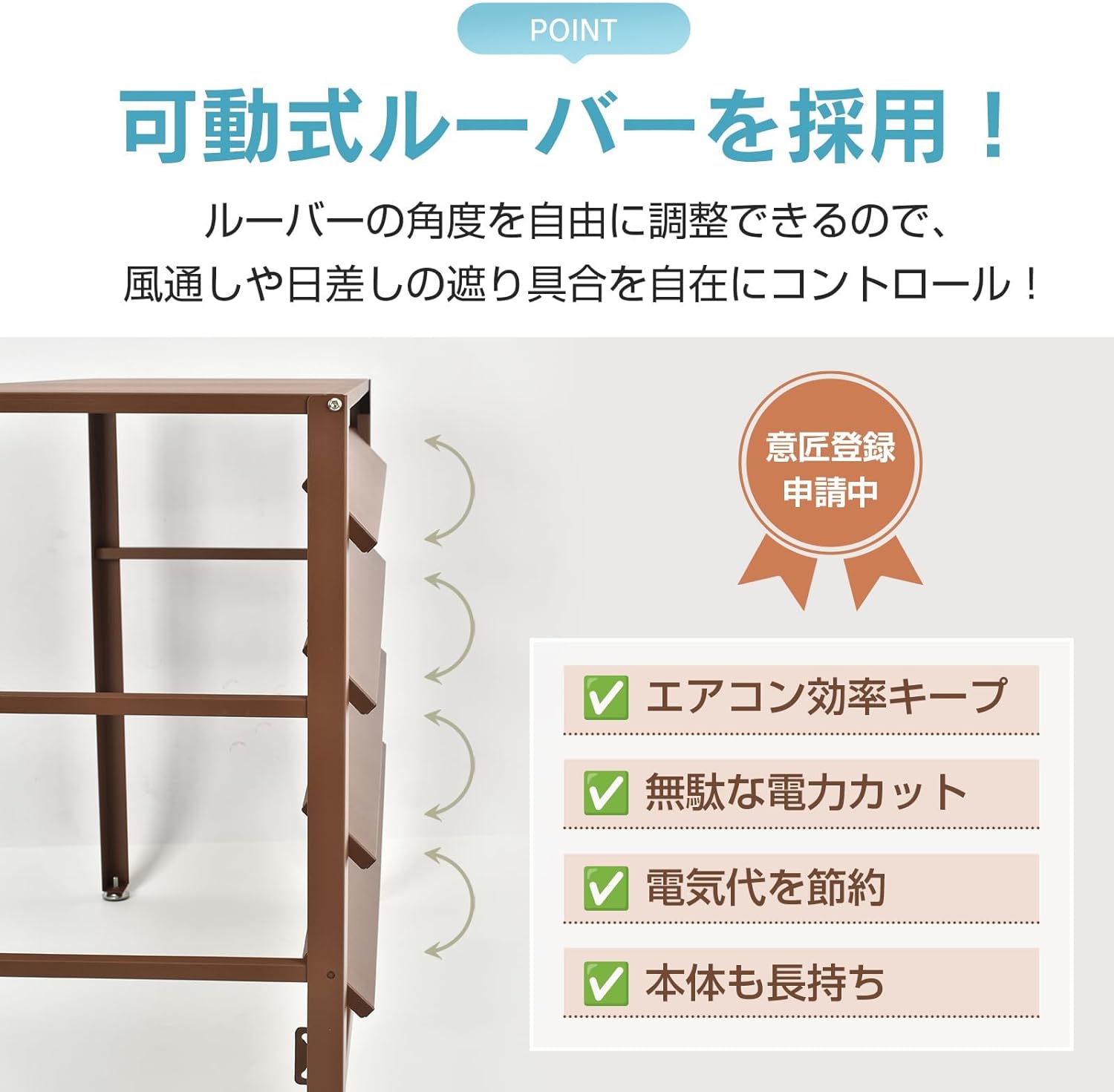 室外機カバー　ステンレス製 エアコンカバー ルーバータイプ　日よけ ラック　可動式 通気口 目隠し ベランダ 節電 遮光 防錆 頑丈