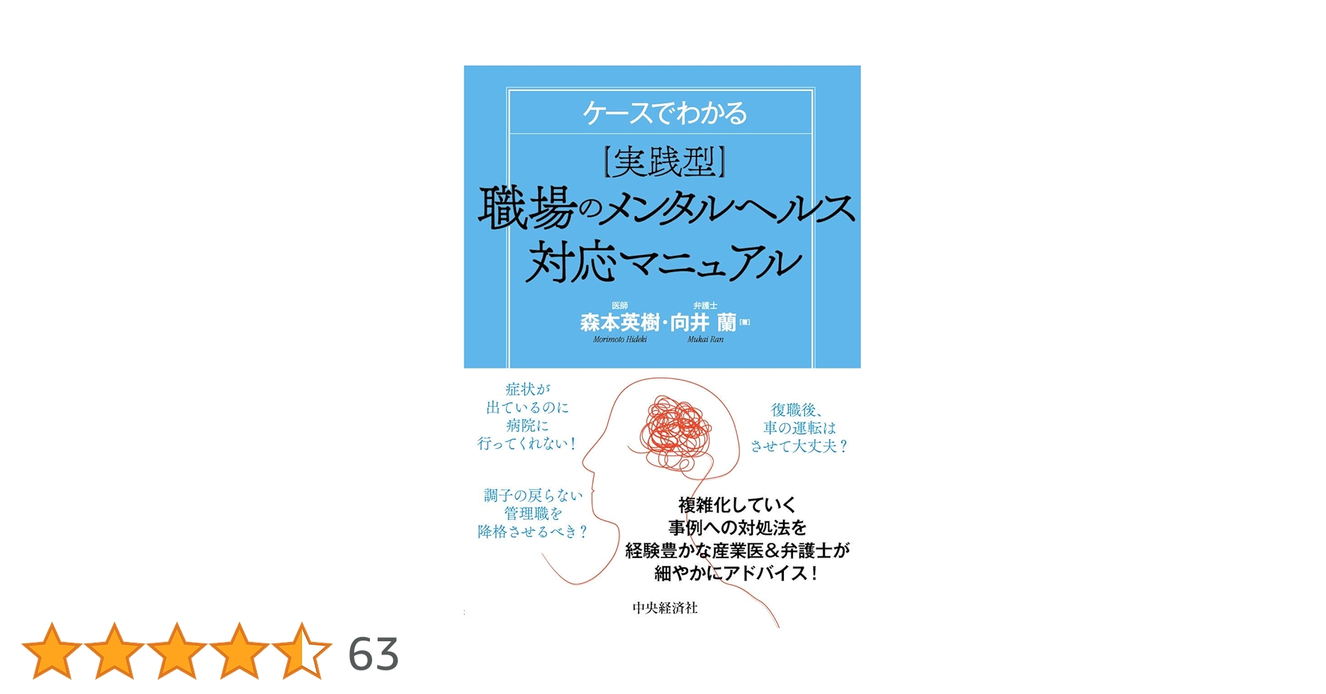学校メンタルヘルス 実践事典 新・メンタルヘルス実践Book | 北村尚人, 池田智子, 白崎哲史