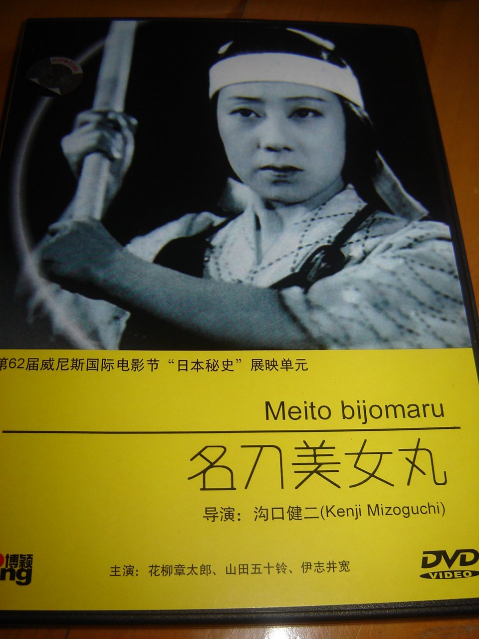 Meito bijomaru (1945)