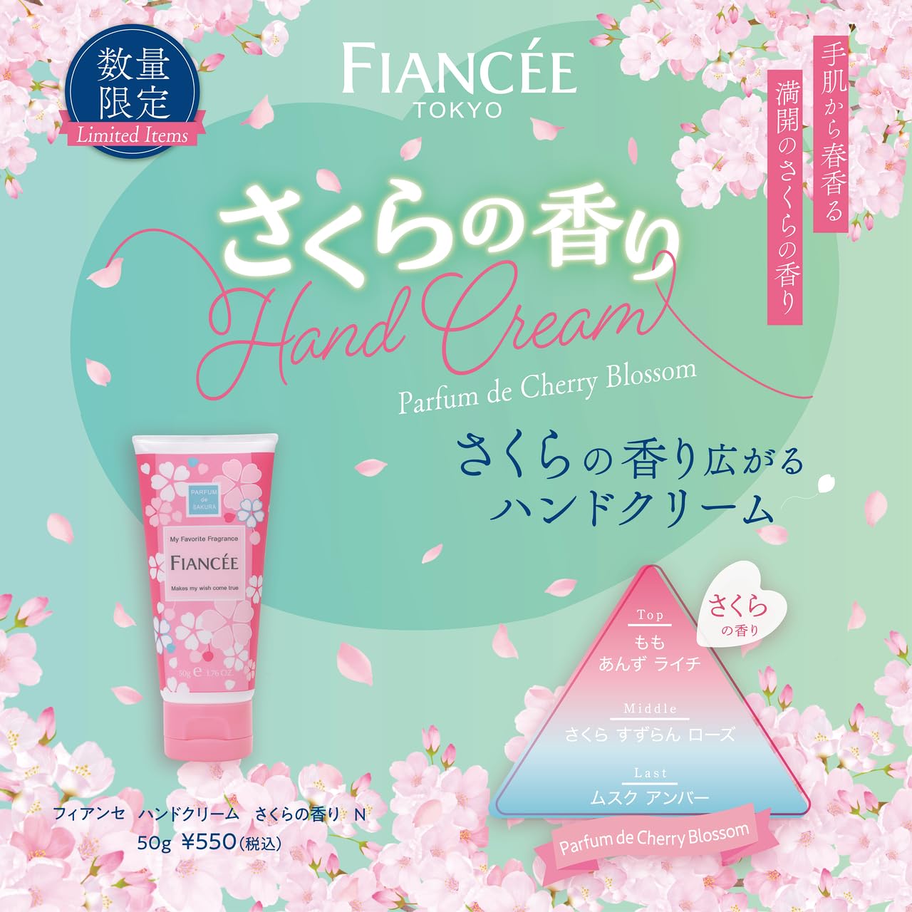 Amazon.co.jp: フィアンセ ハンドクリーム さくらの香り N 50g 満開の