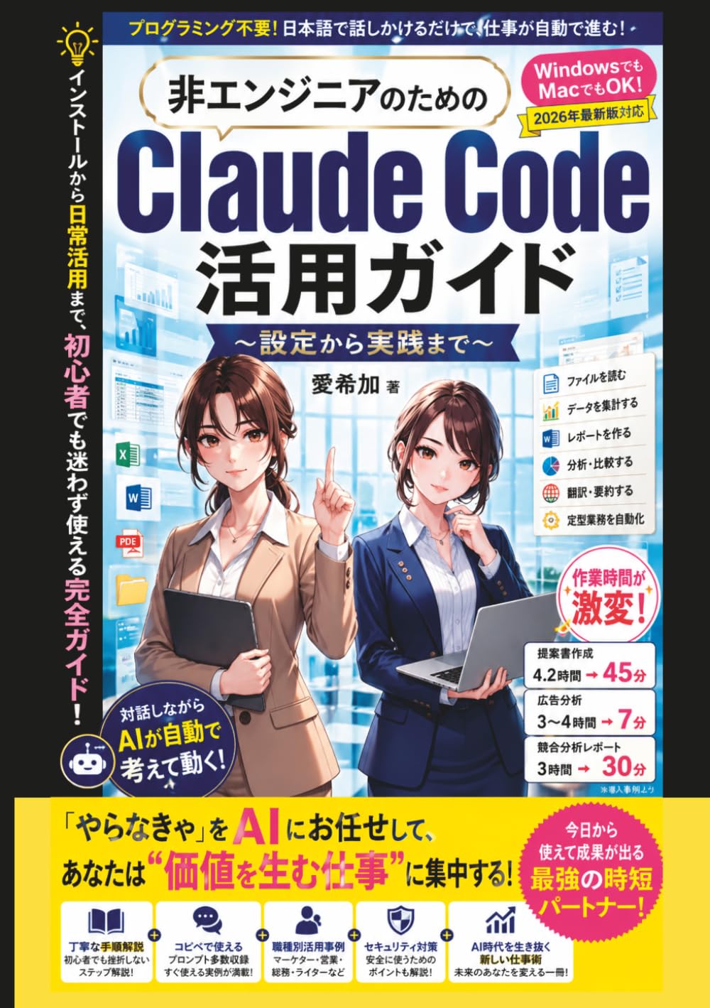 非エンジニアのための Claude Code活用ガイド: 設定から実践まで