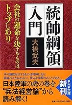 兵法経営要典　大橋武夫　初版 Amazon.co.jp: 兵法孫子 : 大橋 武夫: 本