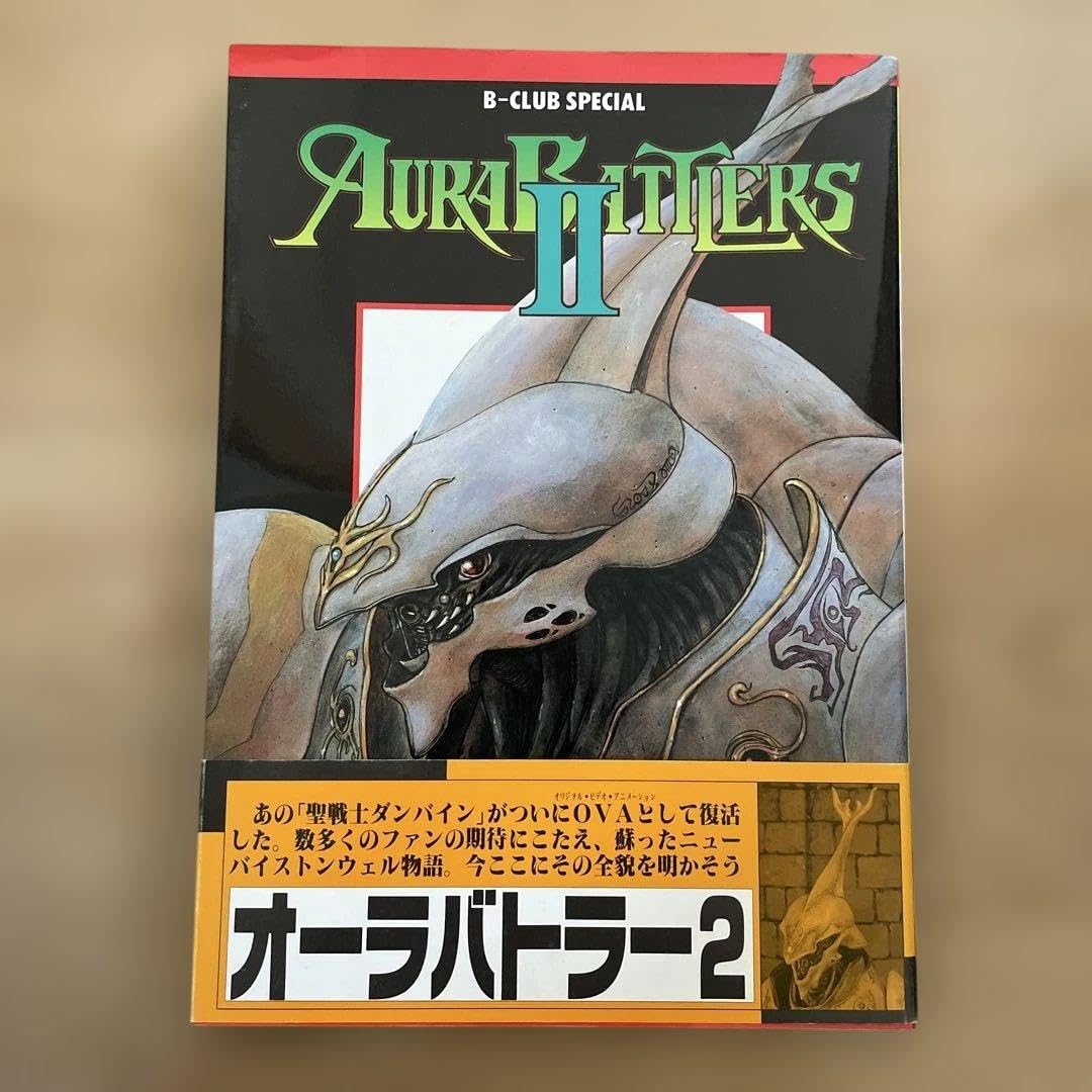 Amazon.co.jp: B-CLUB SPECIAL オーラバトラー2 聖戦士ダンバイン