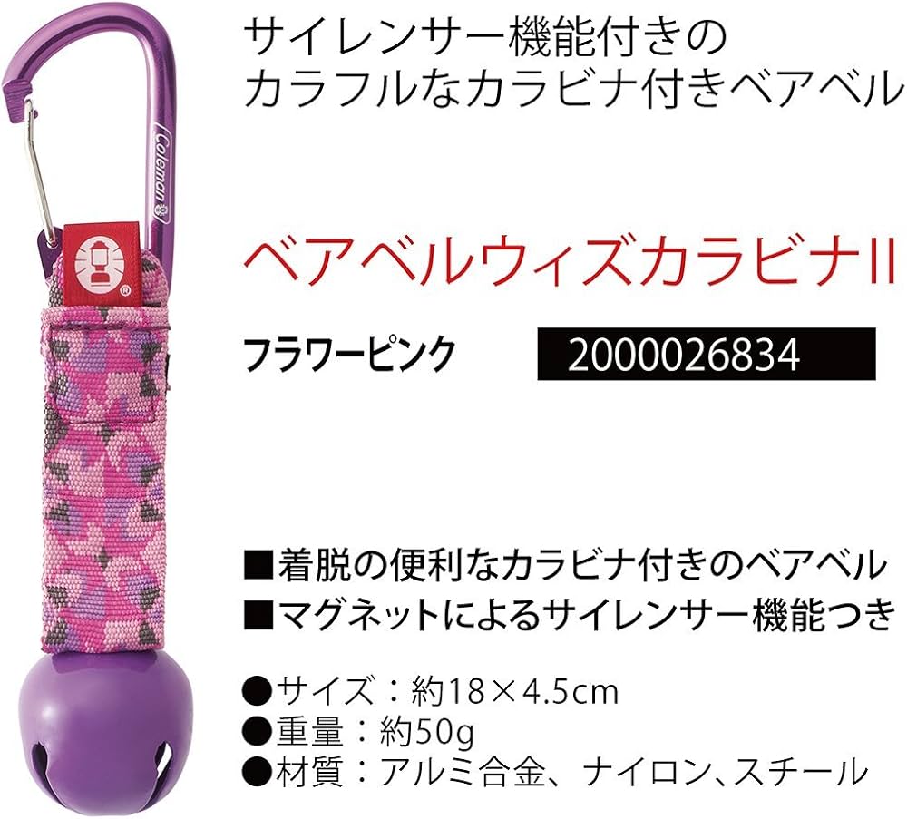 Amazon | Coleman(コールマン) ベアベルウィズカラビナ2 フラワー