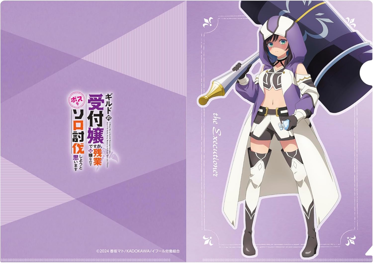The Daughter of a Guild, but she Hates The Survival, so he is Trying to Discard The boss, Clear File, Executive A4