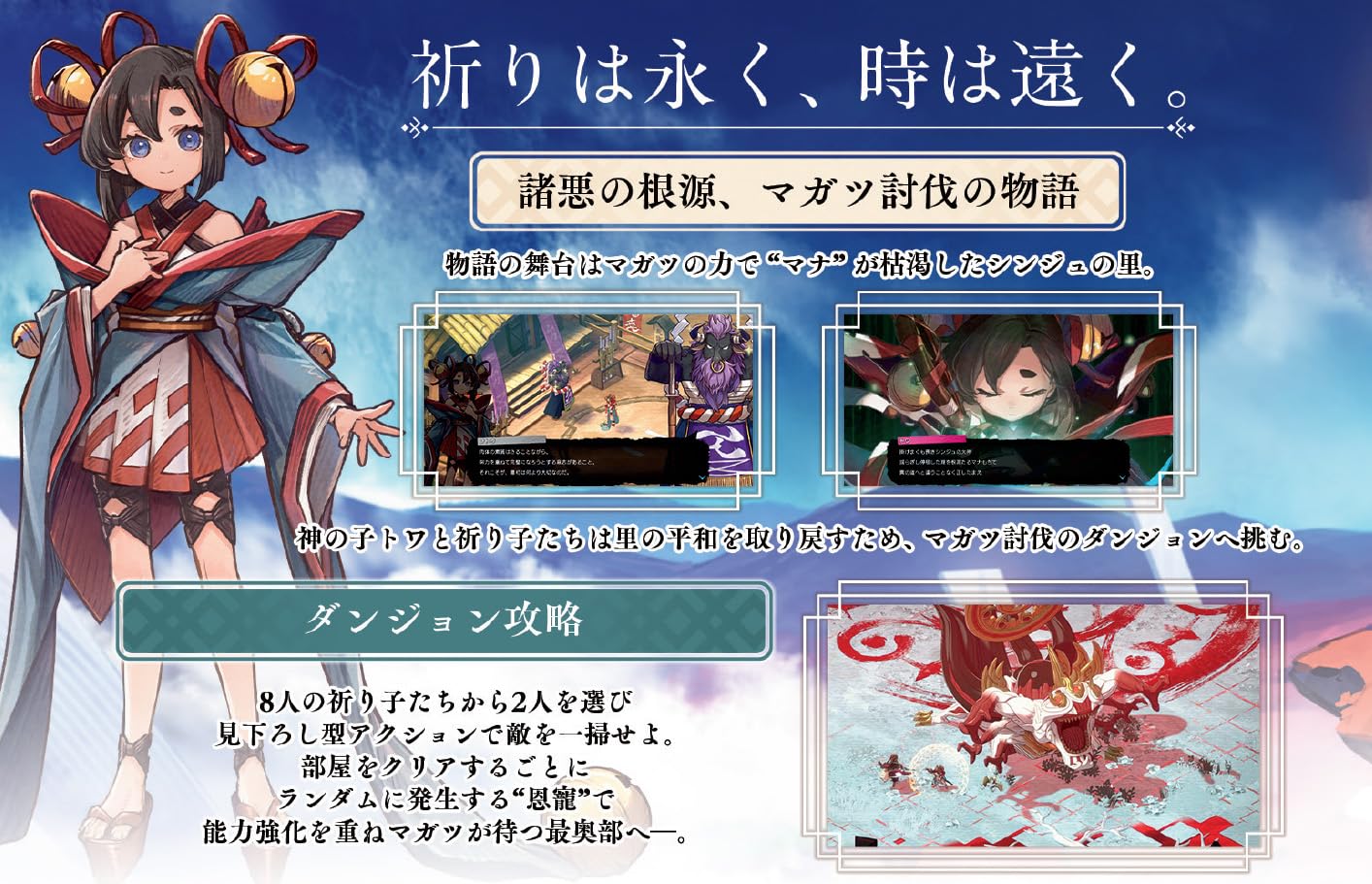 トワと神樹の祈り子たち -PS5 【Amazon.co.jp限定特典】オリジナルデジタル壁紙 配信 & 【早期購入特典】 祈り子たちの御召し替えセット 同梱