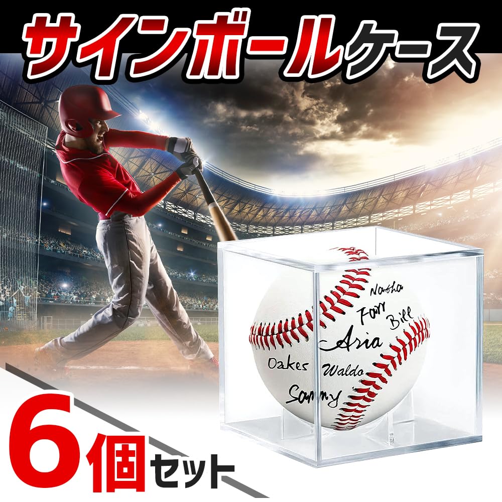 Amazon.co.jp: サインボールケース 記念ボール 6個セット 傷防止 保管