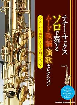 セール!!［ジャンク品］レコード/テナー・サックス・ムード/骨まで愛して セール!!［ジャンク品］レコード/テナー・サックス・ムード/骨