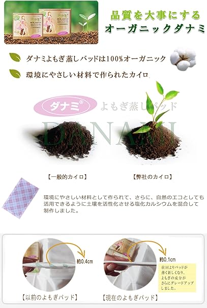 Amazon よもぎ蒸し パッド ダナミ 10p 正規品 オーガニック認定 温活 使い捨て カイロ 貼る ナプキンの形 冷房 冷え対策 女性用 よもぎ シート 蓬 ヨモギ 温熱パット Danami Daiyo ダナミ 温熱シップ