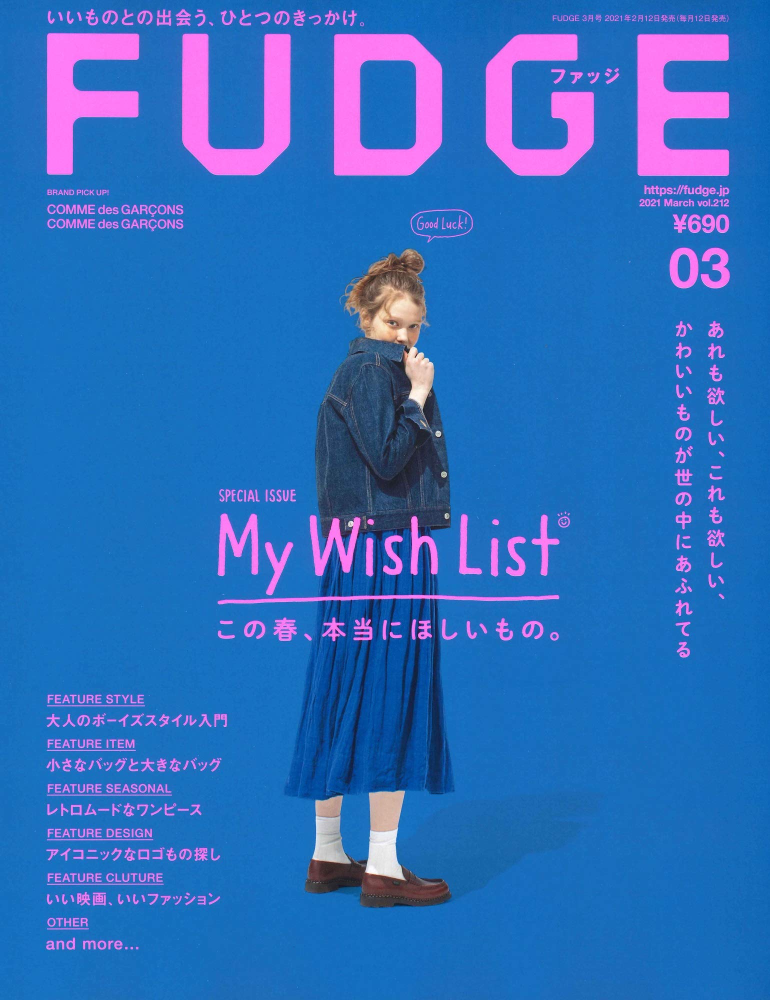 日本全国 送料無料 ファッジ 3月号 FUDGE