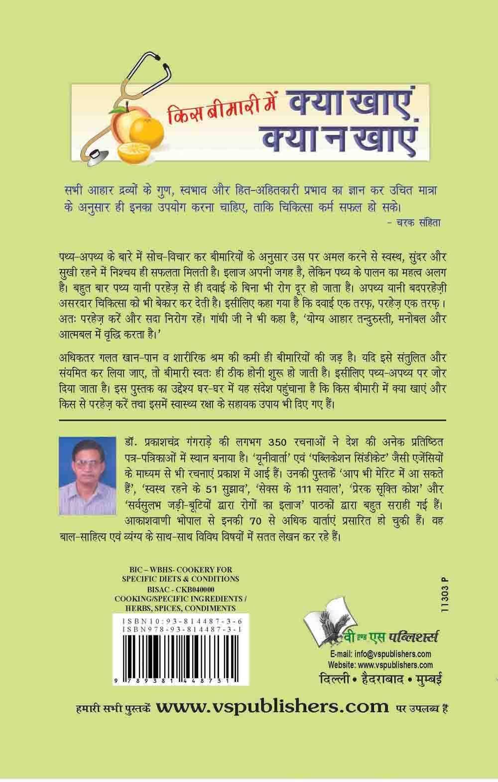 Kis Bimari Mein Kya Khaye Aur Kya Na Khaye: Control And Manage Sickness With Foods 1