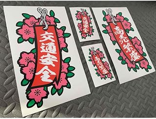 短冊 交通 商売繁盛 防水ステッカー 赤 4枚セット デ アイドル お笑い タレント 芸能人グッズ