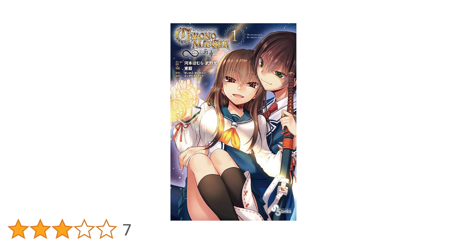 (未使用･未開封品)クロノマギア　∞の歯車（全５巻） 51HRrCJ8DWL._AC_SY200_QL15_.jpg