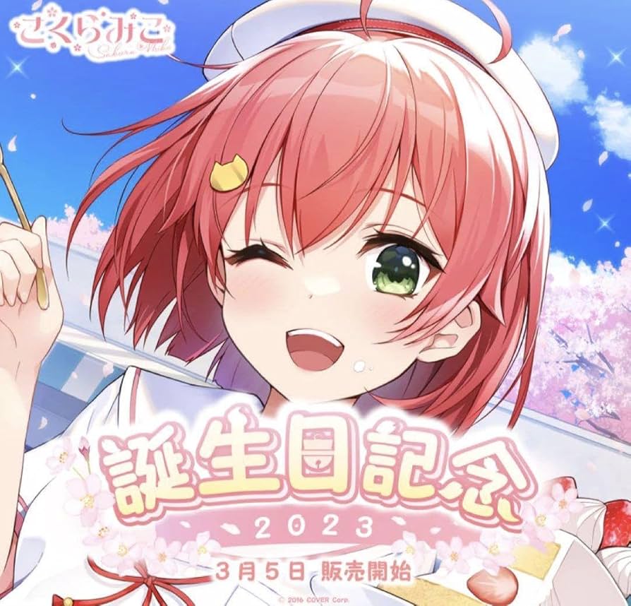 さくらみこ 誕生日記念2023 グッズ フルセット ホロライブ　数量限定 数量限定ver さくらみこ 誕生日2023記念フルセット ホロライブ さくら