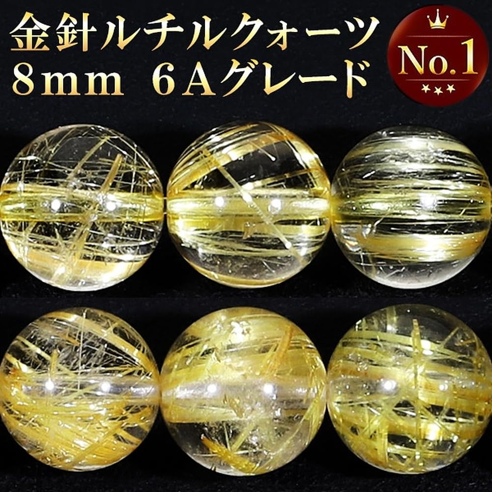 Amazon | 新宿銀の蔵 6A 金針 ルチルクォーツ 8mm Aタイプ(透明  