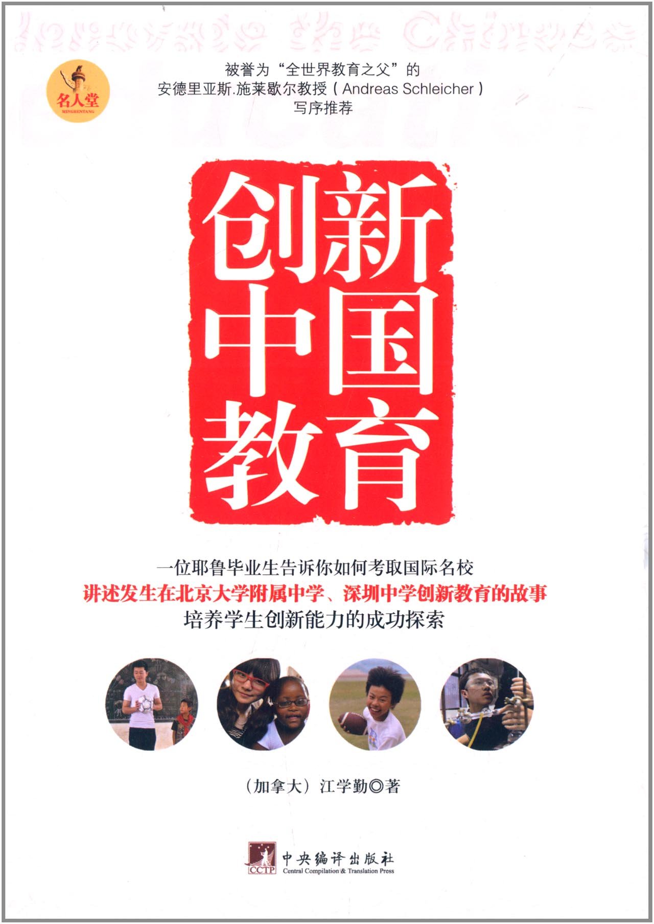 「中国高等学校簡介」中華人民共和国・教育科学出版社 中华人民共和国教育部- 维基百科，自由的百科全书