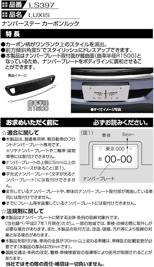Amazon カーメイト 車用 ナンバーステー Luxis フロント用 カーボンルック Ls397 ナンバーカバー ホルダー 車 バイク