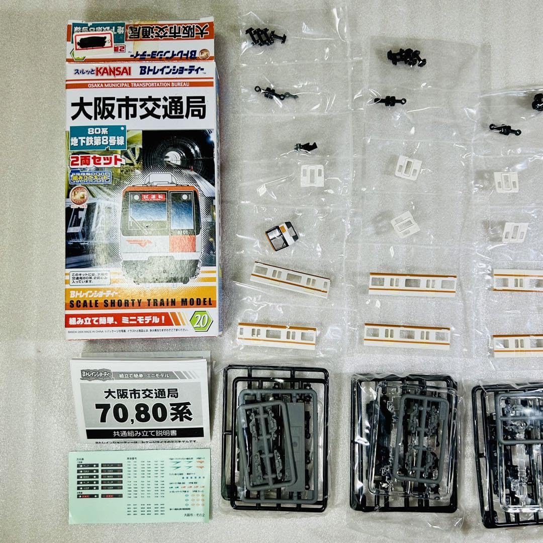大阪市交通局 80系 今里筋線 2箱 Bトレインショーティー 【公式通販】