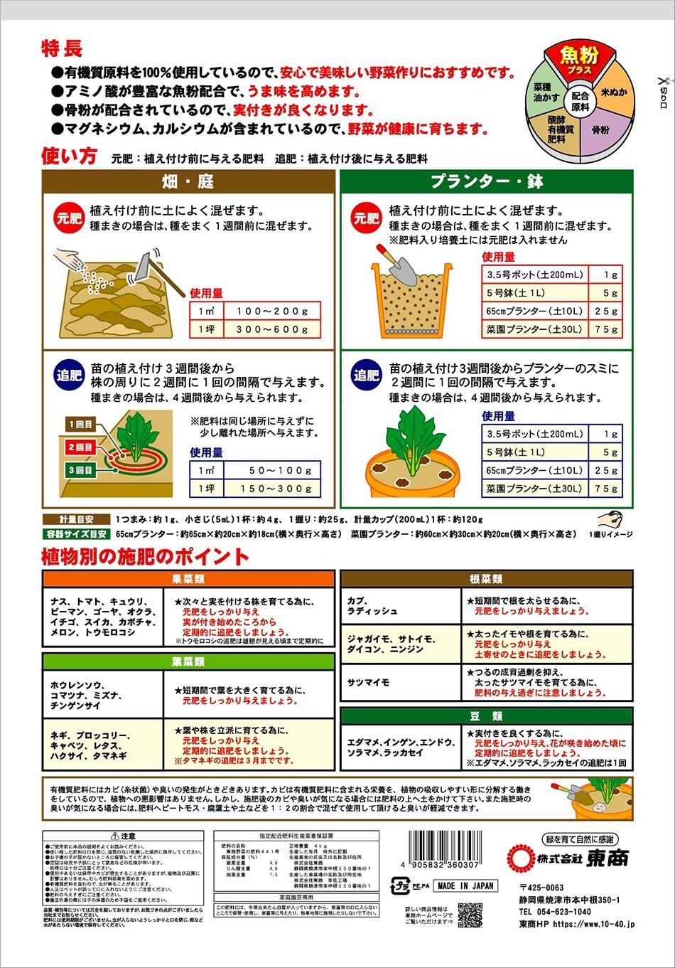 東商 有機100% 野菜の肥料 4kg