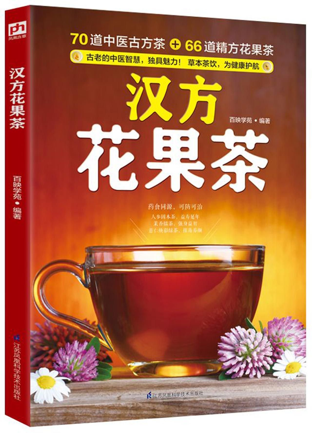 Chinese Herbal Tea (Chinese Edition)