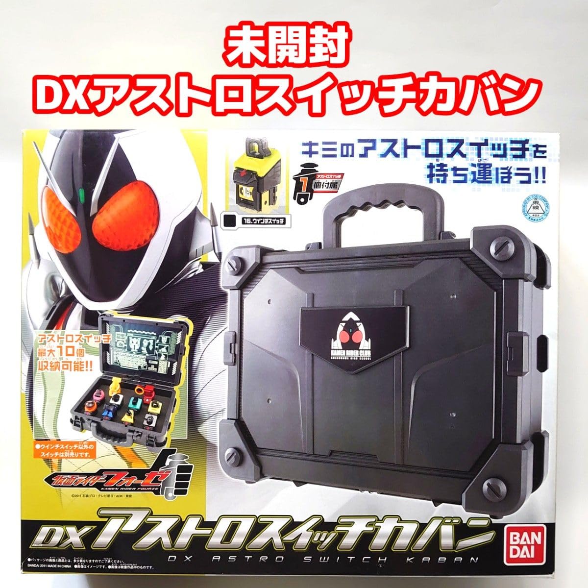 Amazon.co.jp: セット 仮面ライダーフォーゼ カバン& アストロスイッチ 