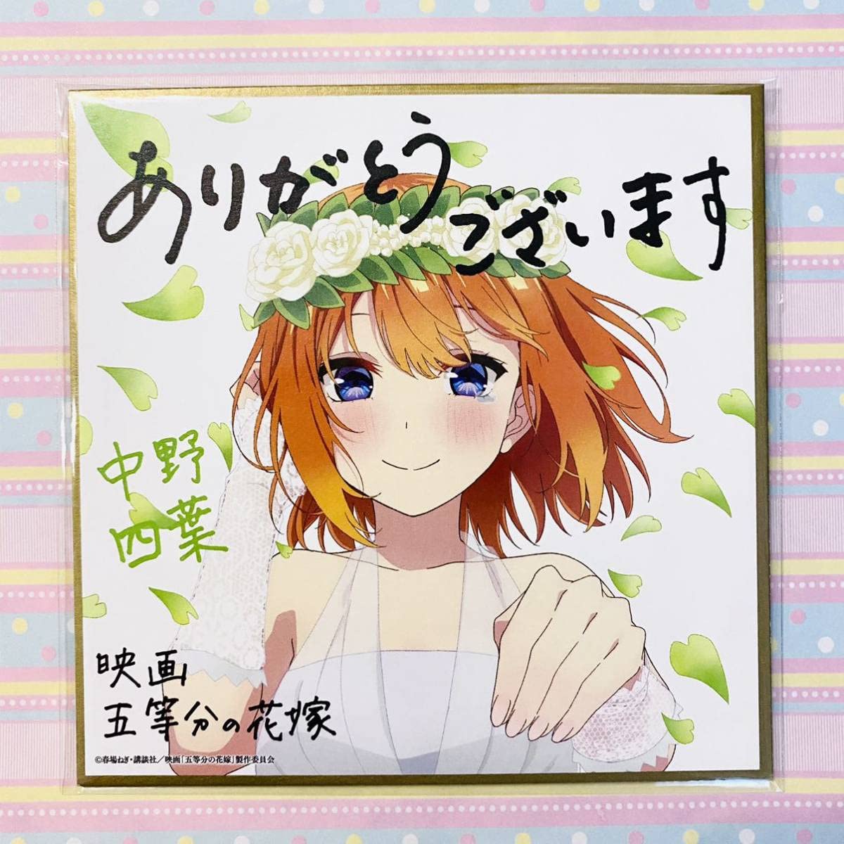 Amazon.co.jp: 映画 五等分*花嫁_色紙/ミニ色紙/特典/四葉/中野四葉 