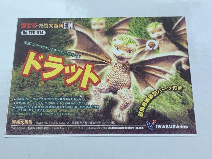 IWAKURA イワクラ　特撮大百科　鋼鉄猿人 イワクラ 特撮大百科 巨大なる魔神 南海の巨猿 鋼鉄猿人