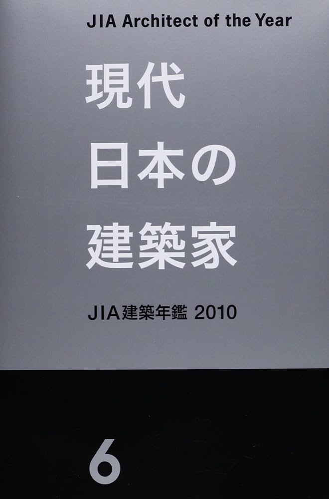 JIA 建築年鑑　10冊 JIA建築年鑑2022-2023 | JIA 公益社団法人 日本建築家協会