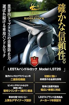 Amazon | LESTA ハンドルロック ステアリングロック 盗難防止 車