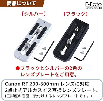 Amazon | F-Foto レンズプレート for Canon RF 200-800mm F6.3-9 IS