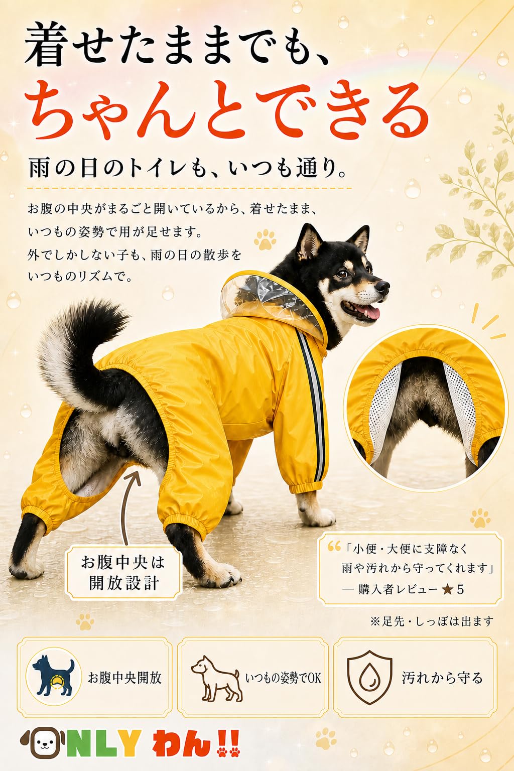 Amazon | 【はっ水4級・耐水圧1300mm】犬 レインコート ONLYわん!! 4本