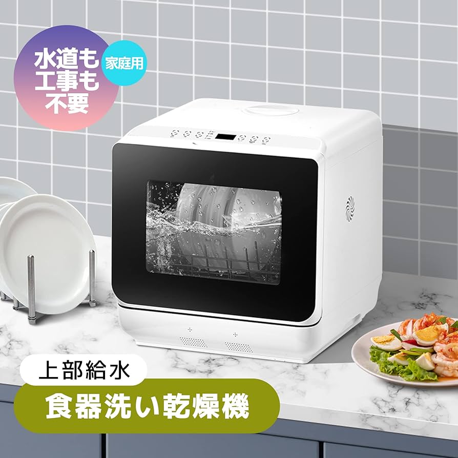 Amazon.co.jp: 食洗機 工事不要 Kounzoao 食器洗い乾燥機 卓上型