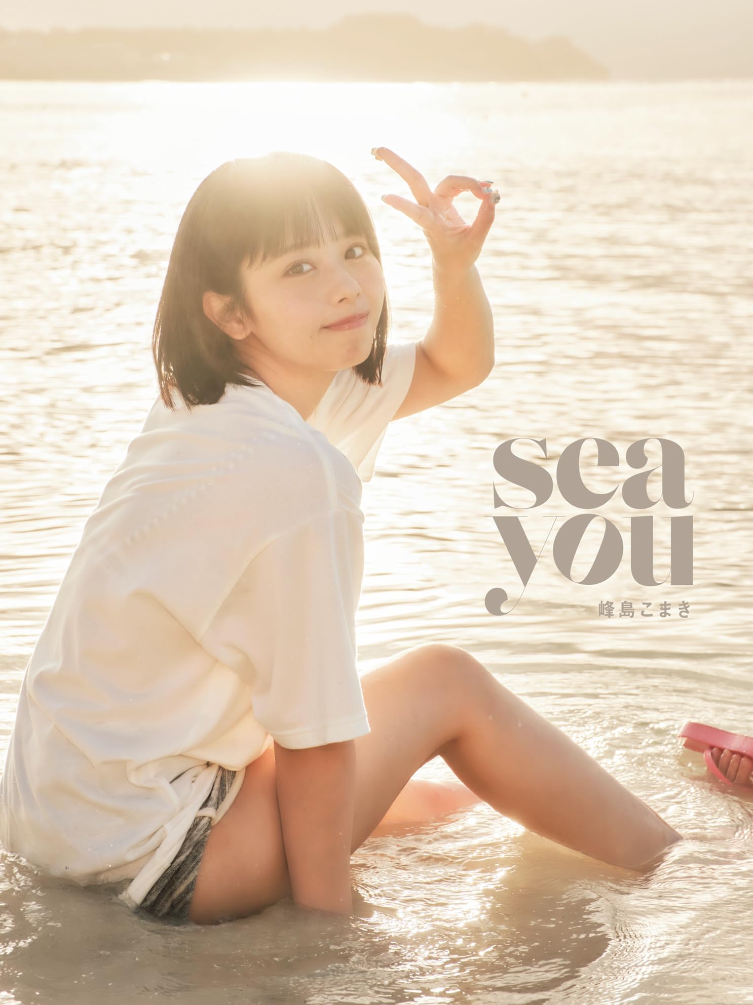 Amazon.co.jp: sea you (TWJ BOOKS) : 峰島こまき: 本