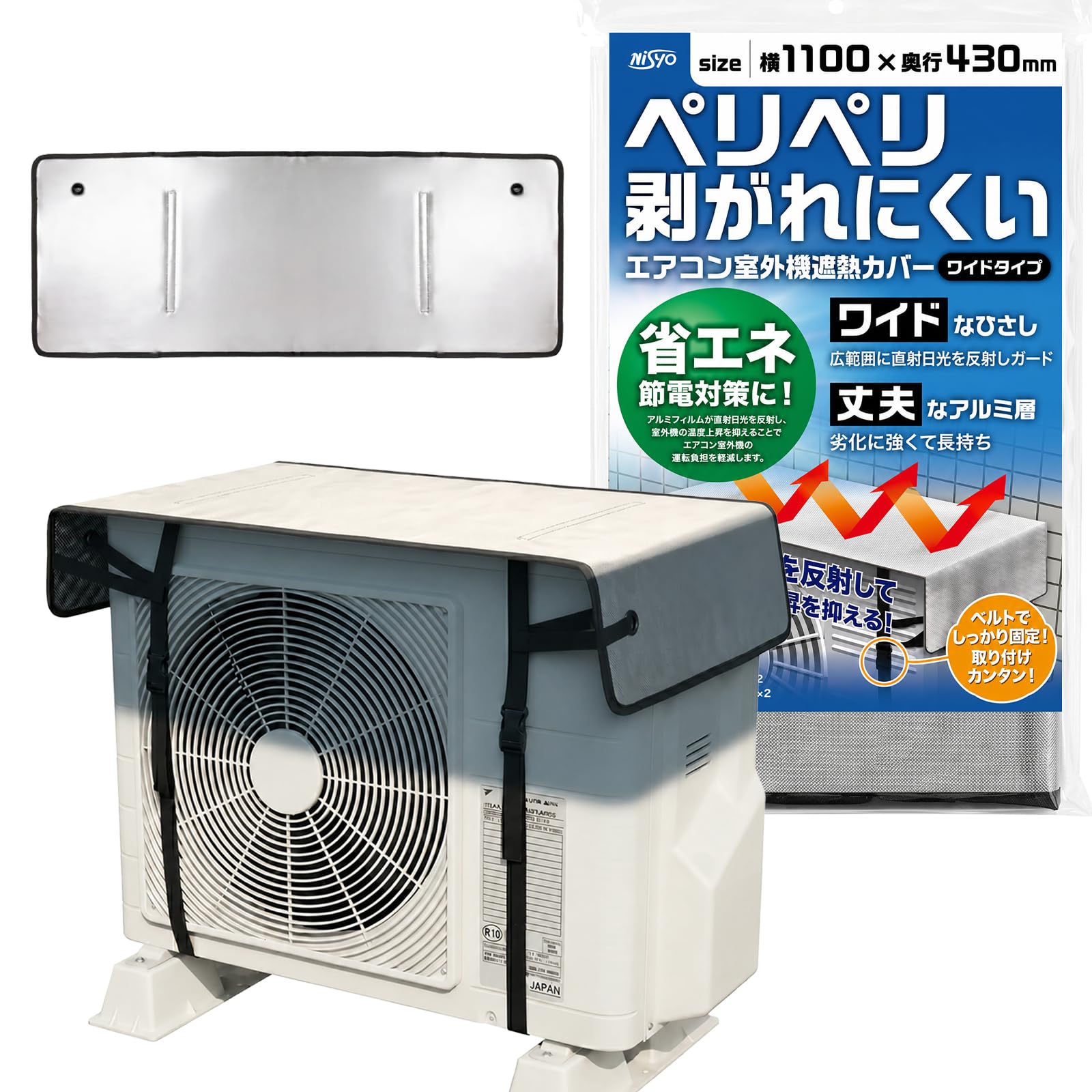 Amazon | 【NISYO】ペリペリ剥がれにくい エアコン 室外機カバー