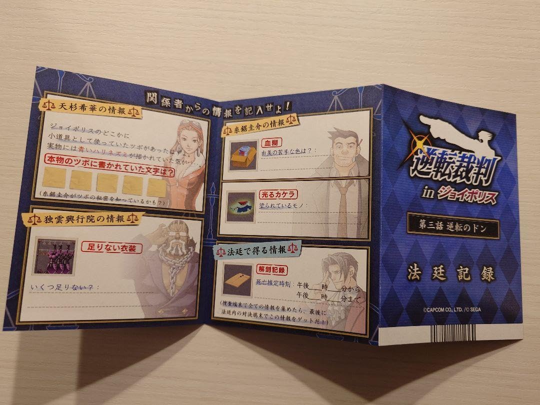 逆転裁判　ジョイポリス　おみくじトレカ 逆転裁判 in #ジョイポリス】 あの「#逆転裁判」をリアルに 再現した