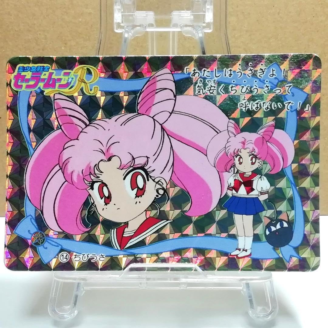 Amazon.co.jp: セーラームーンR バンプレカード No14 夢占い 1刷