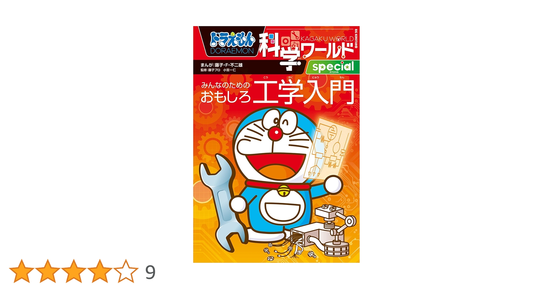 科学ワールド　社会ワールド　ドラえもん ドラえもん社会ワールド(5冊セット)1 |本 | 通販 | Amazon