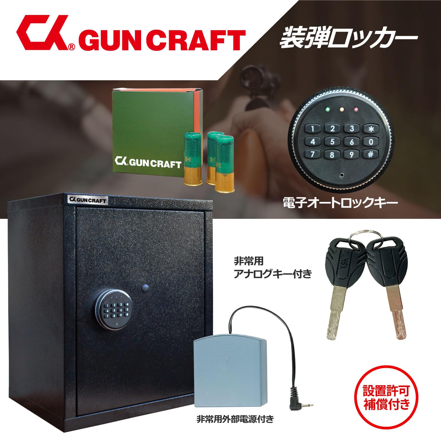 ガンロッカー、装弾ロッカー 【公式通販】