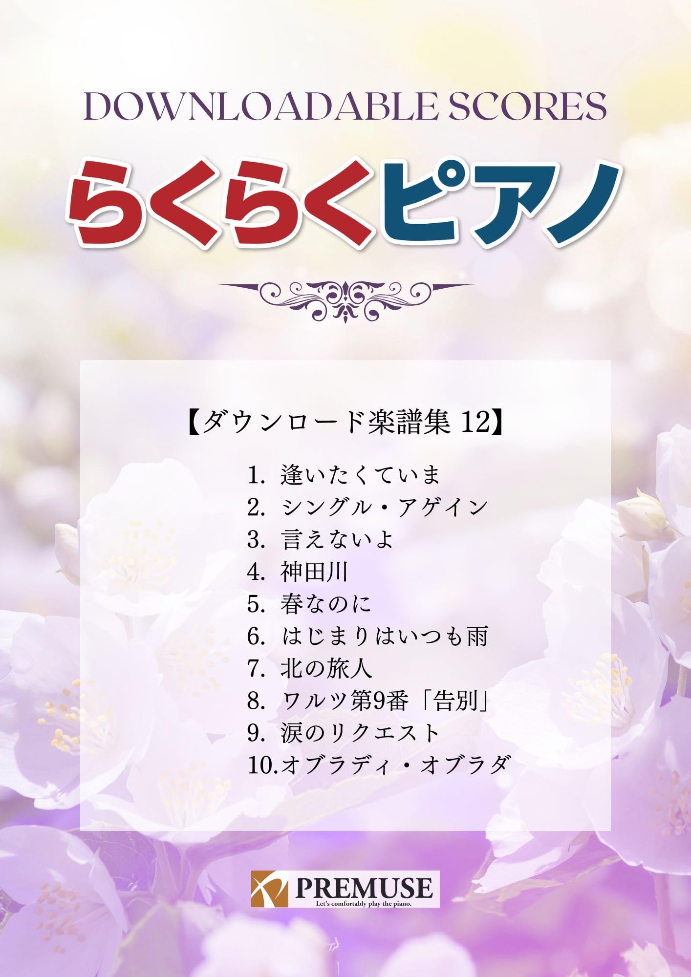 らくらくピアノ」ダウンロード楽譜集(12) | 光畑 浩美 |本 | 通販 | Amazon