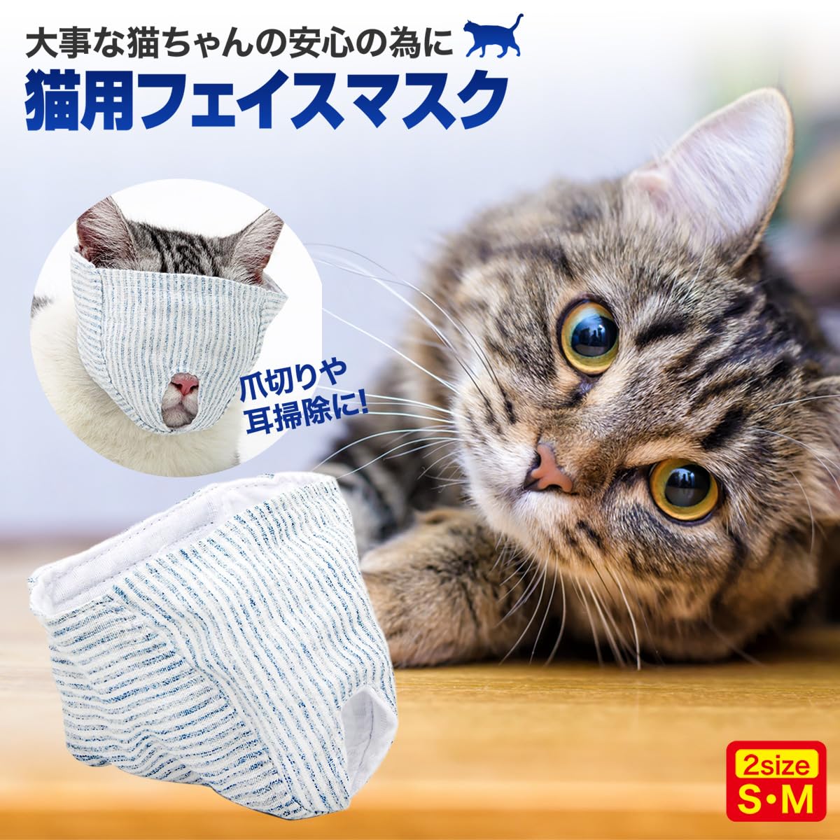 Amazon | 猫 マスク 爪切り 猫用 耳掃除 目隠し 洗える 噛みつき 防止