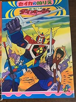 Amazon | 昭和レトロ ぬりえ3冊まとめ売りセイカのぬり絵アクション