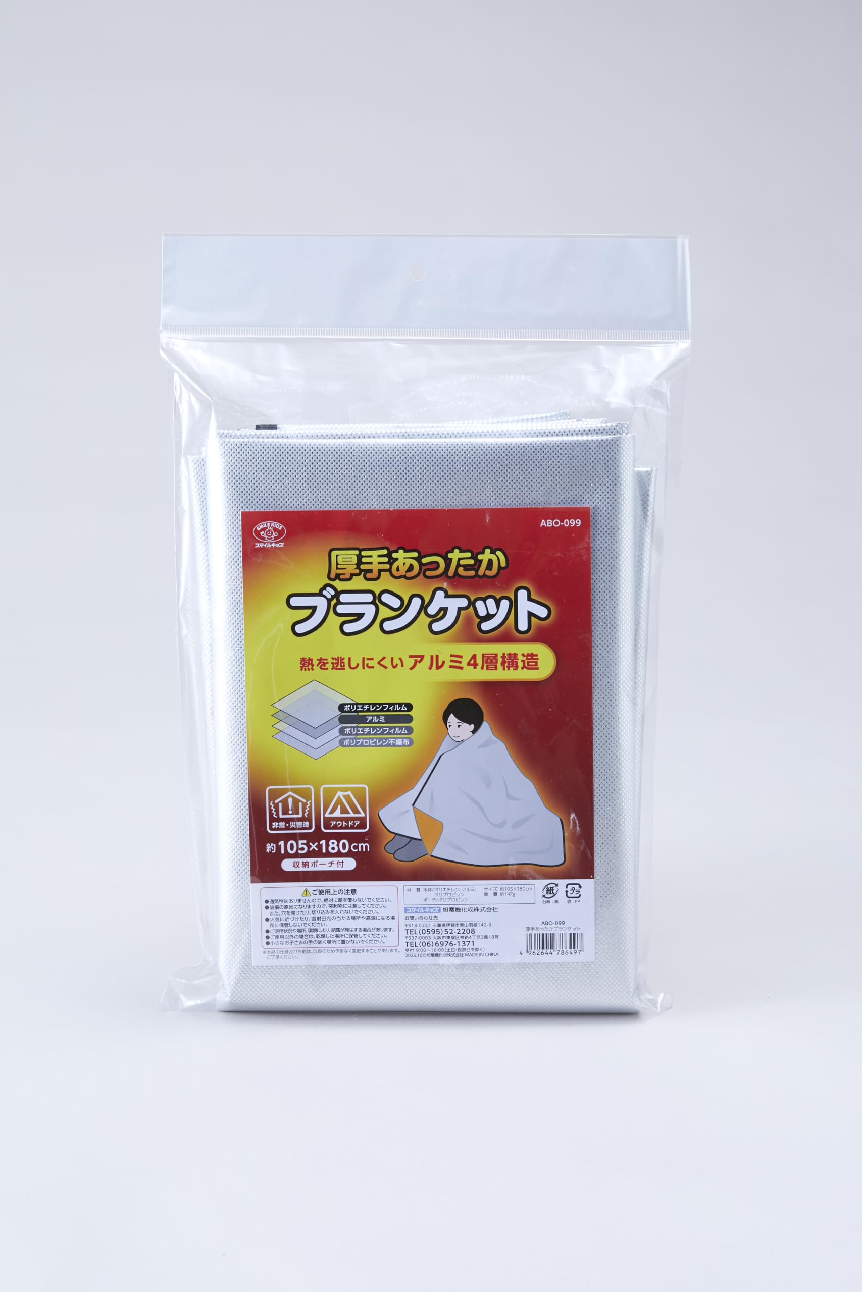 Amazon.co.jp: 旭電機化成 厚手あったかブランケット 防災 保温 防寒