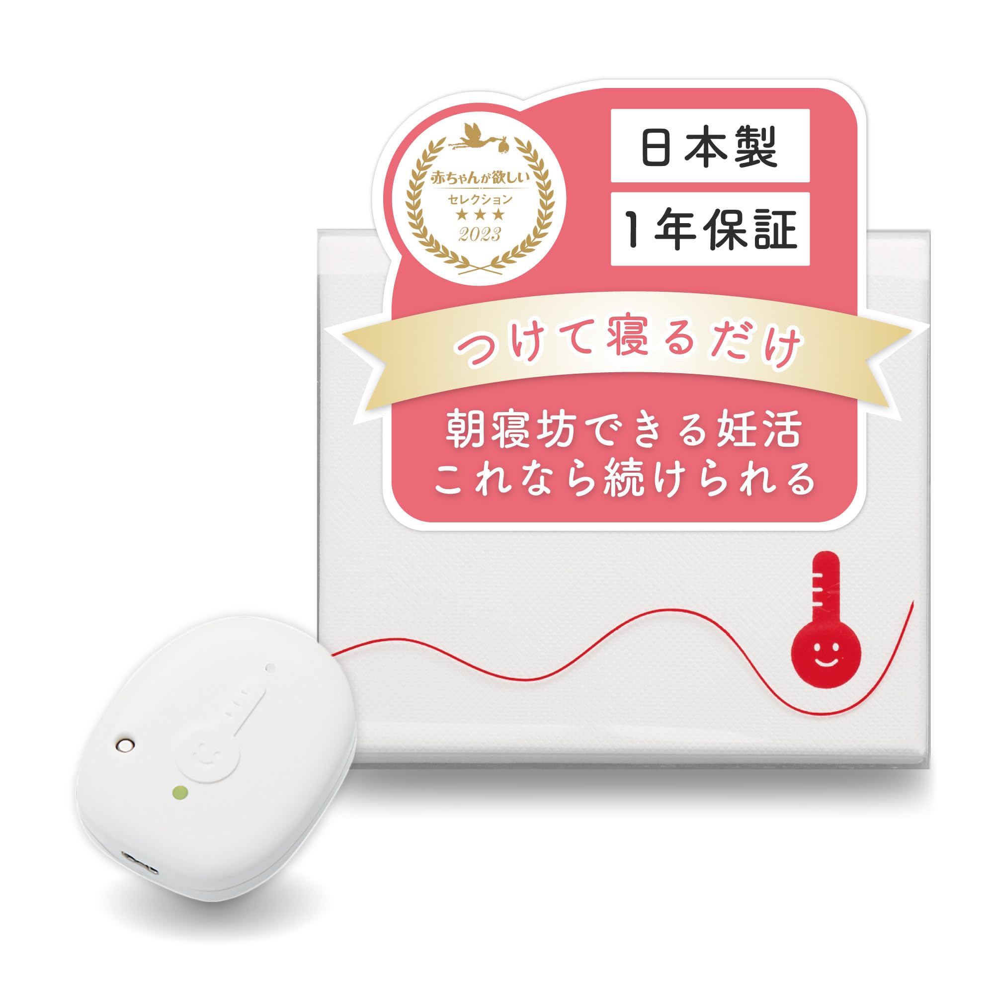 わたしの温度　基礎体温計 Amazon.co.jp: 【つけて寝るだけ】 わたしの温度 婦人 基礎 妊活