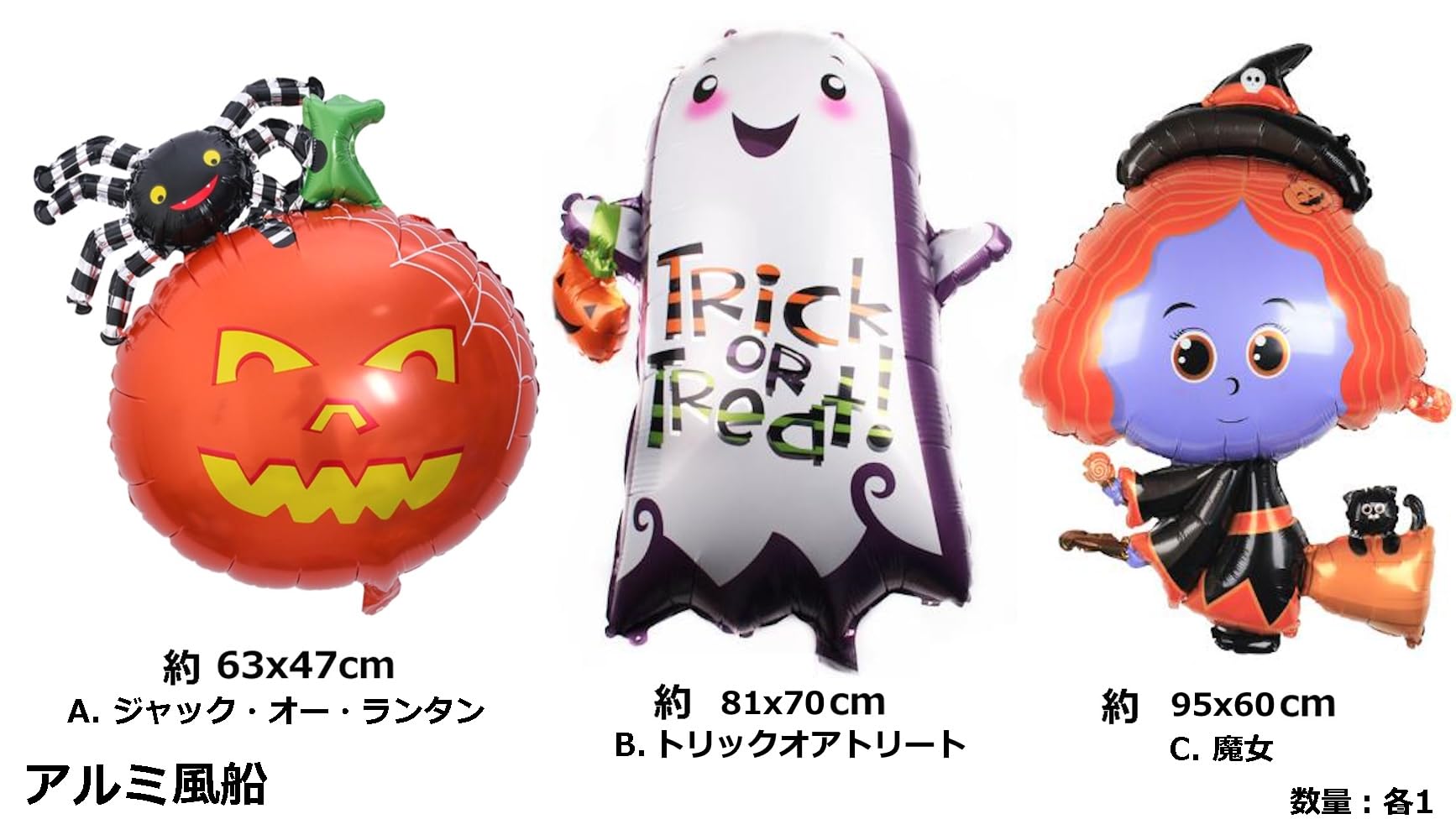 Amazon | ハロウィン アルミ風船 セットA パーティー イベント 装飾